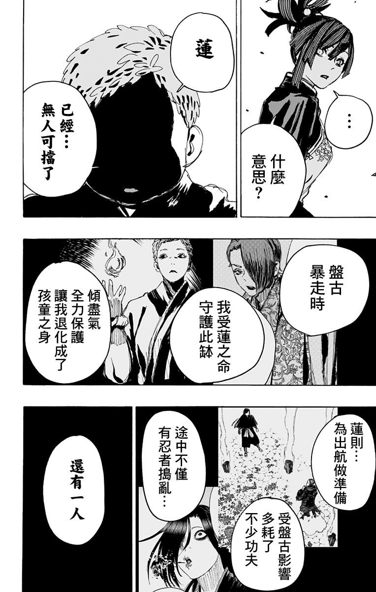 《地狱乐》漫画最新章节第111话免费下拉式在线观看章节第【4】张图片