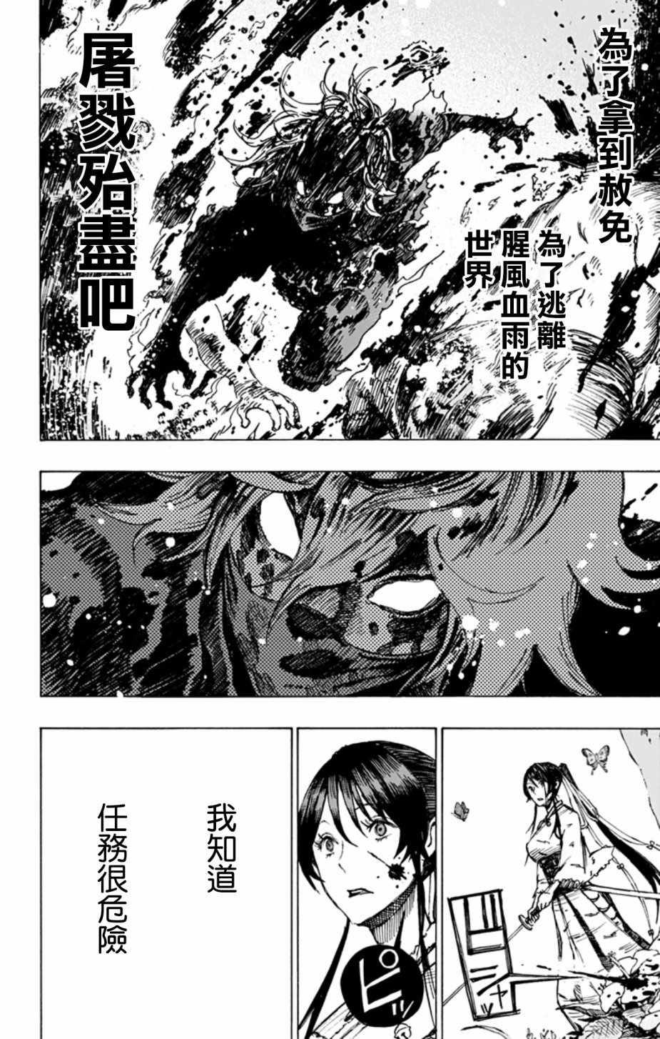 《地狱乐》漫画最新章节第7话免费下拉式在线观看章节第【14】张图片