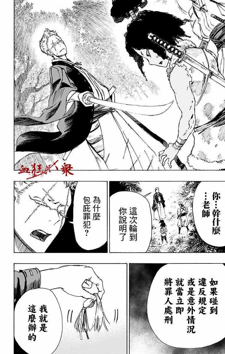 《地狱乐》漫画最新章节第20话免费下拉式在线观看章节第【6】张图片