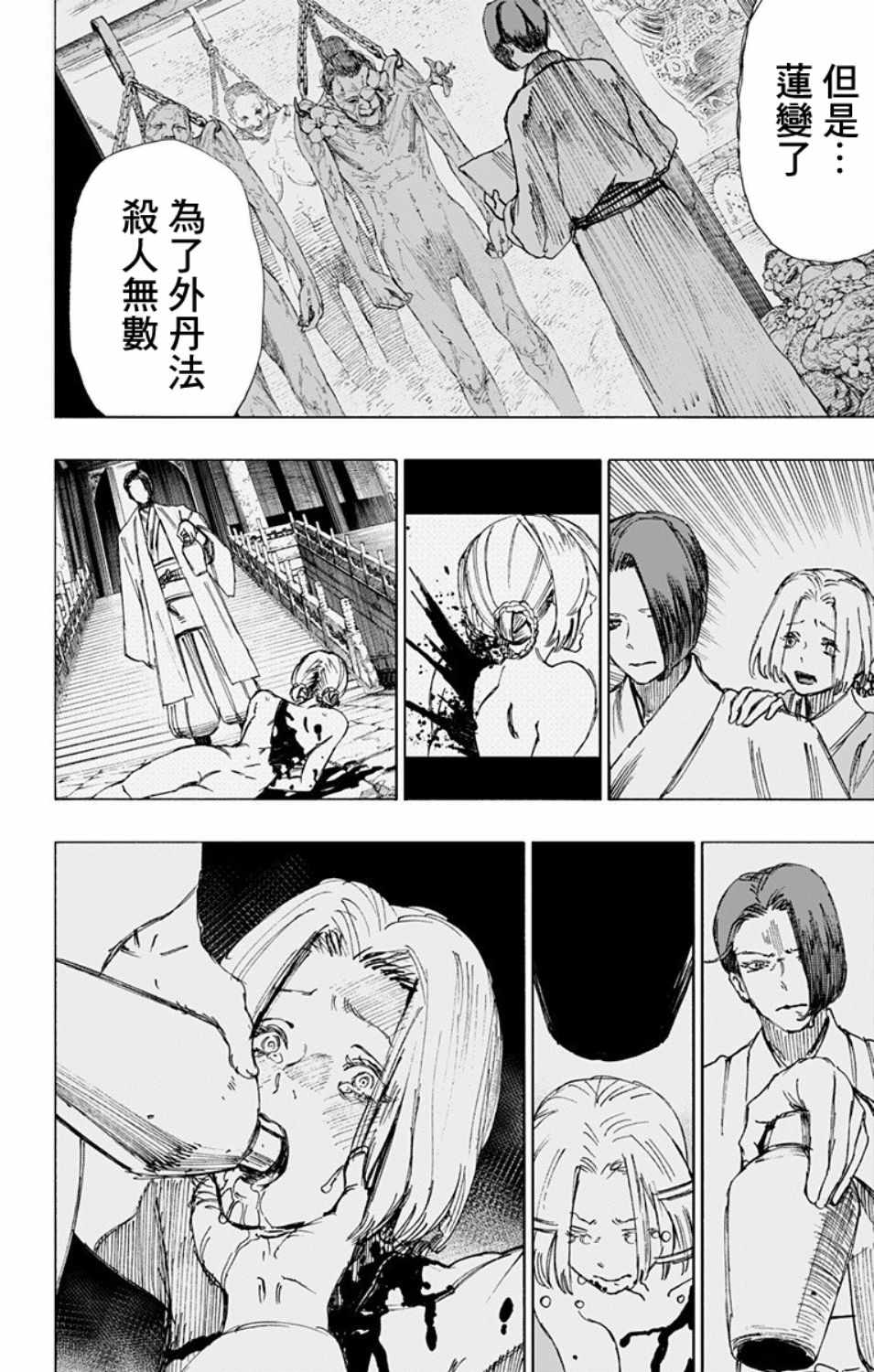 《地狱乐》漫画最新章节第54话免费下拉式在线观看章节第【5】张图片