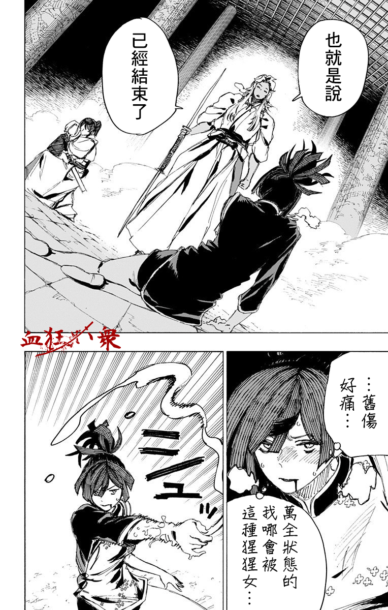 《地狱乐》漫画最新章节第92话免费下拉式在线观看章节第【17】张图片