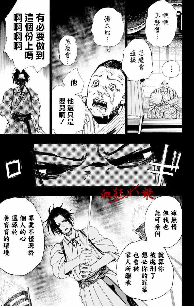 《地狱乐》漫画最新章节第57话免费下拉式在线观看章节第【17】张图片