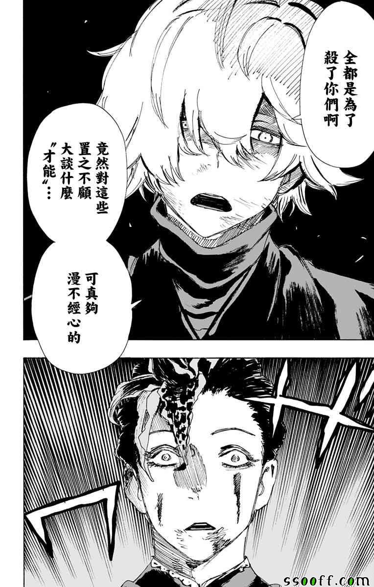 《地狱乐》漫画最新章节第65话免费下拉式在线观看章节第【10】张图片