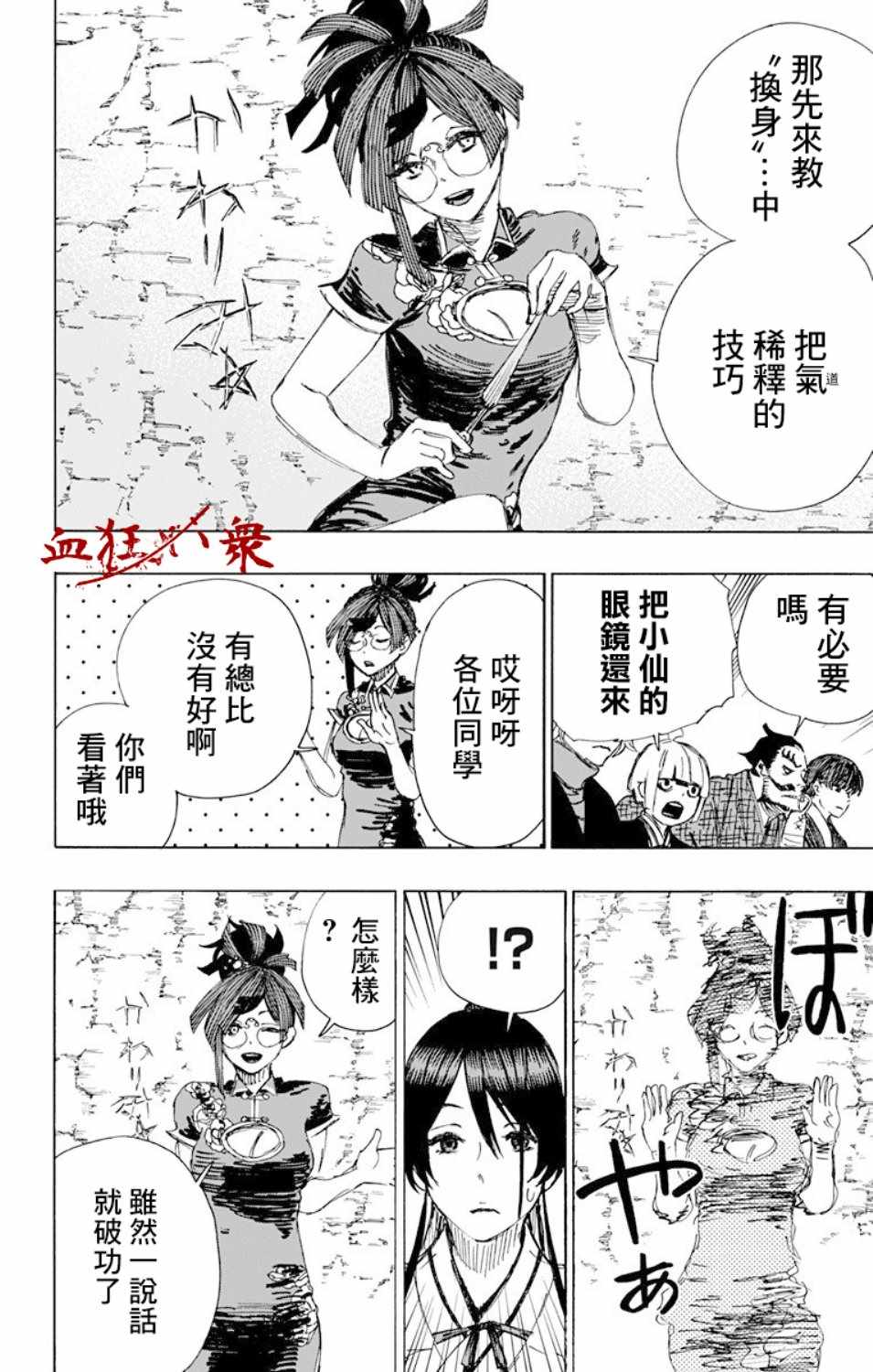 《地狱乐》漫画最新章节第60话免费下拉式在线观看章节第【7】张图片