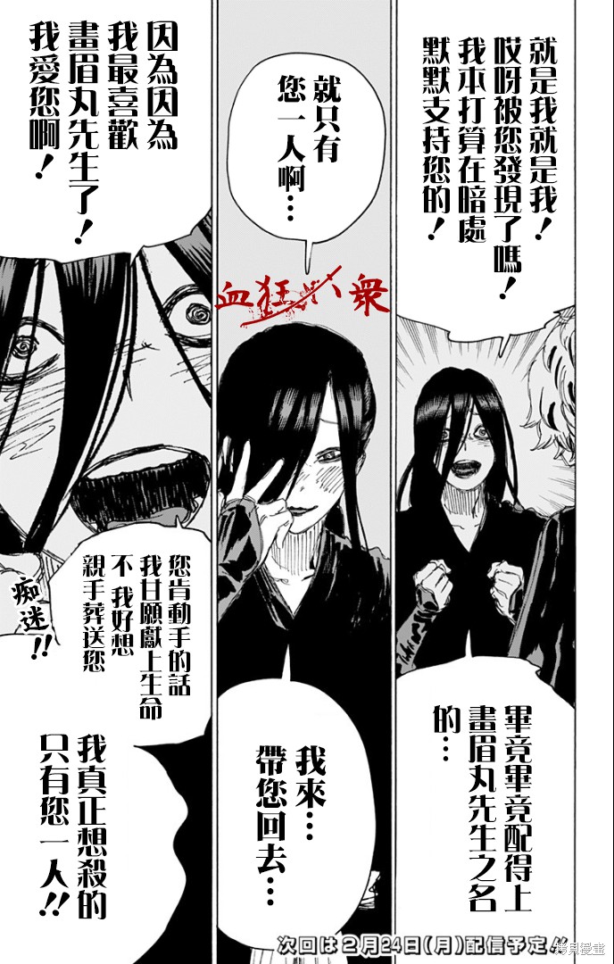 《地狱乐》漫画最新章节第87话免费下拉式在线观看章节第【21】张图片