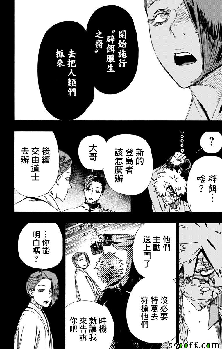 《地狱乐》漫画最新章节第63话免费下拉式在线观看章节第【4】张图片