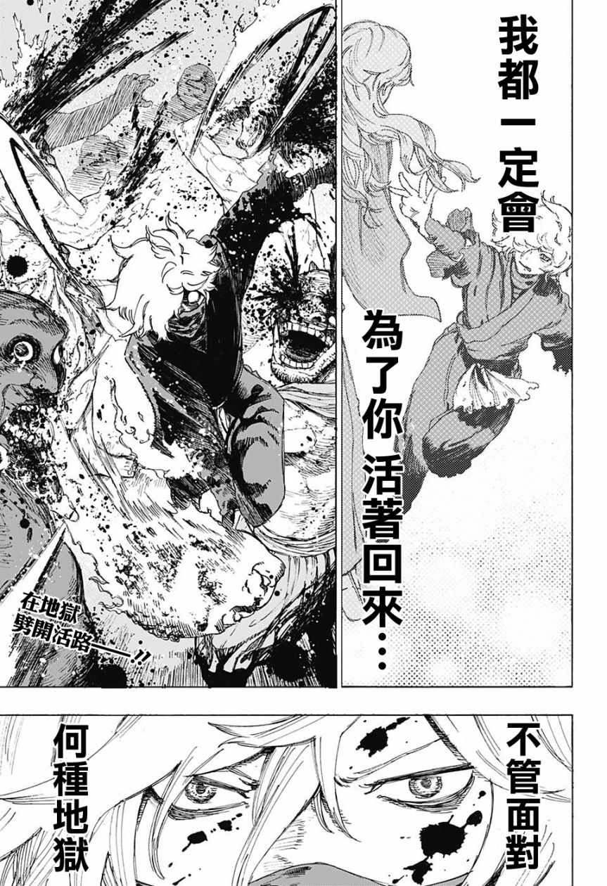 《地狱乐》漫画最新章节WJ短篇免费下拉式在线观看章节第【31】张图片