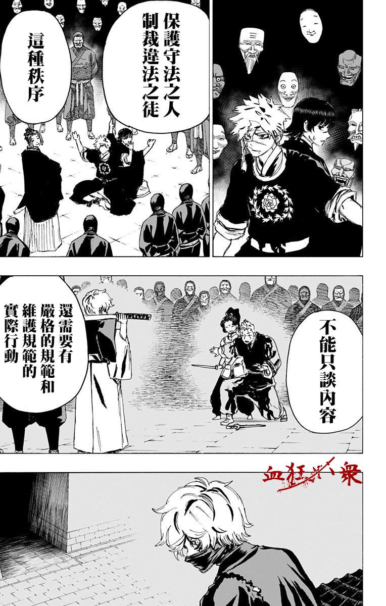 《地狱乐》漫画最新章节第91话免费下拉式在线观看章节第【17】张图片