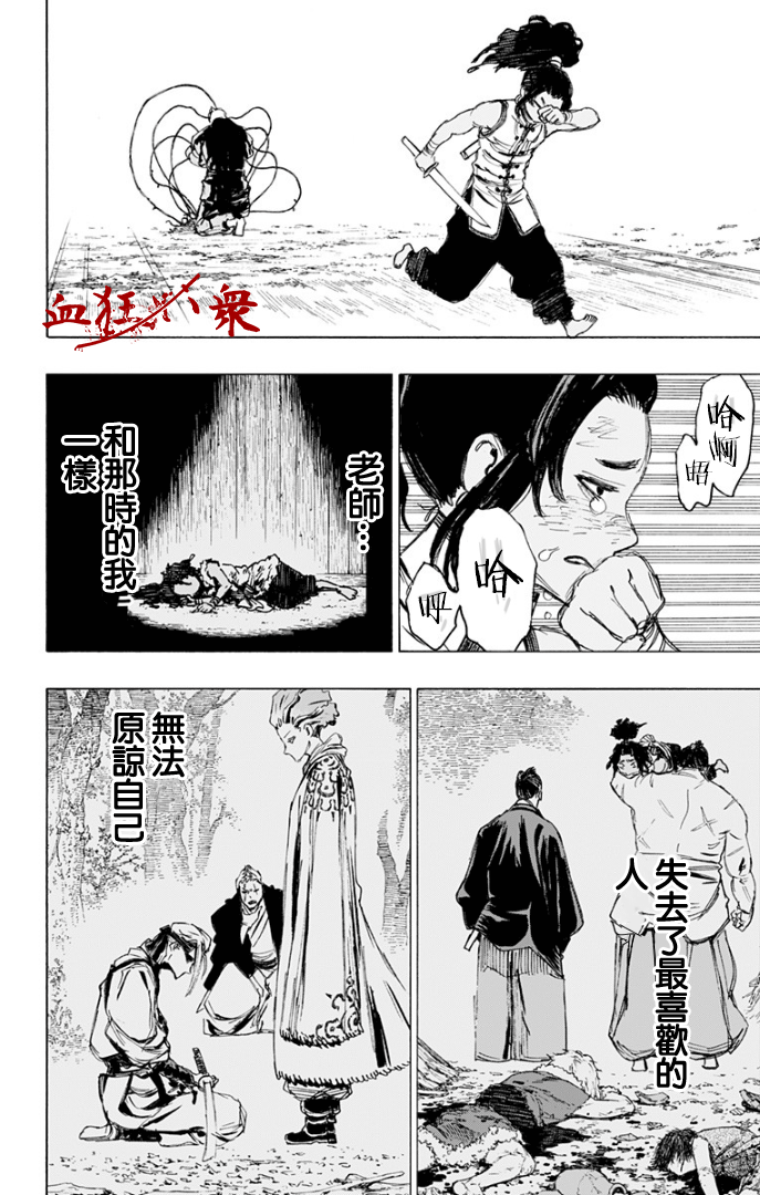 《地狱乐》漫画最新章节第84话免费下拉式在线观看章节第【9】张图片