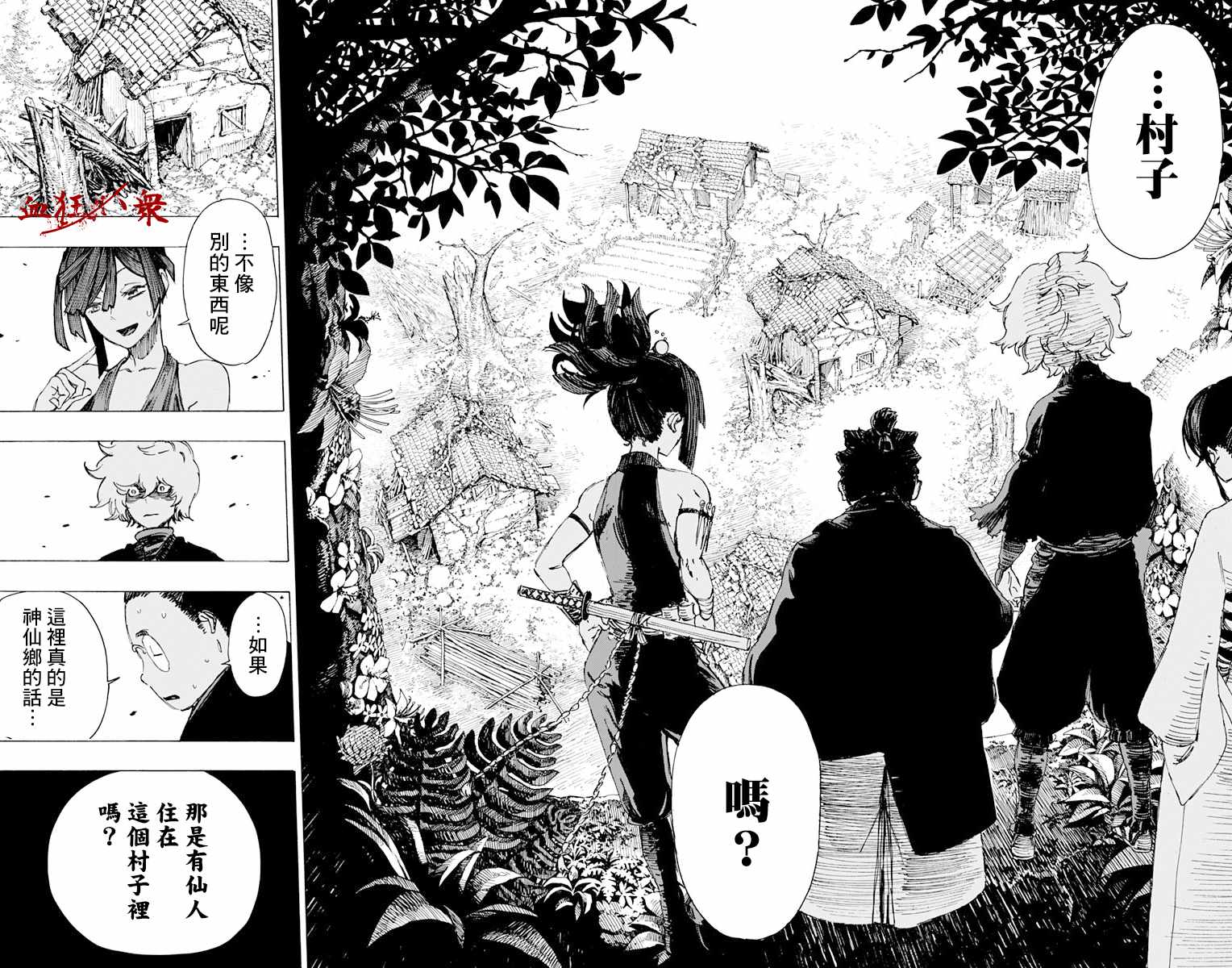 《地狱乐》漫画最新章节第16话免费下拉式在线观看章节第【6】张图片