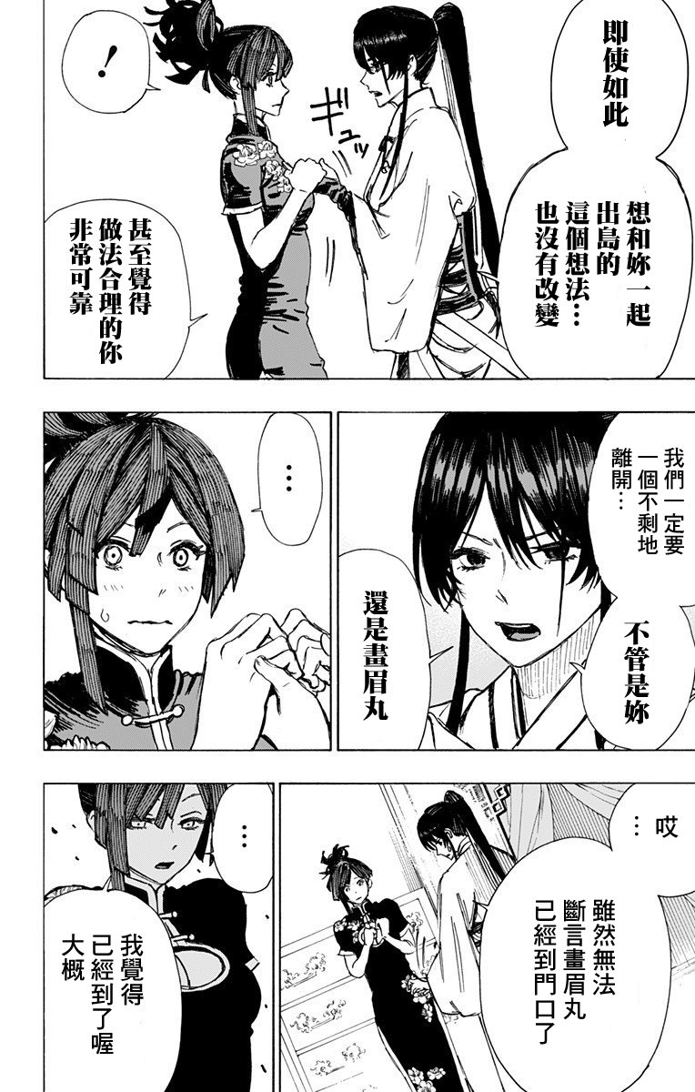 《地狱乐》漫画最新章节第50话免费下拉式在线观看章节第【10】张图片