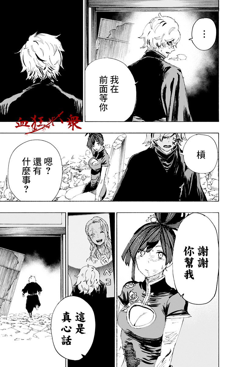 《地狱乐》漫画最新章节第70话免费下拉式在线观看章节第【15】张图片