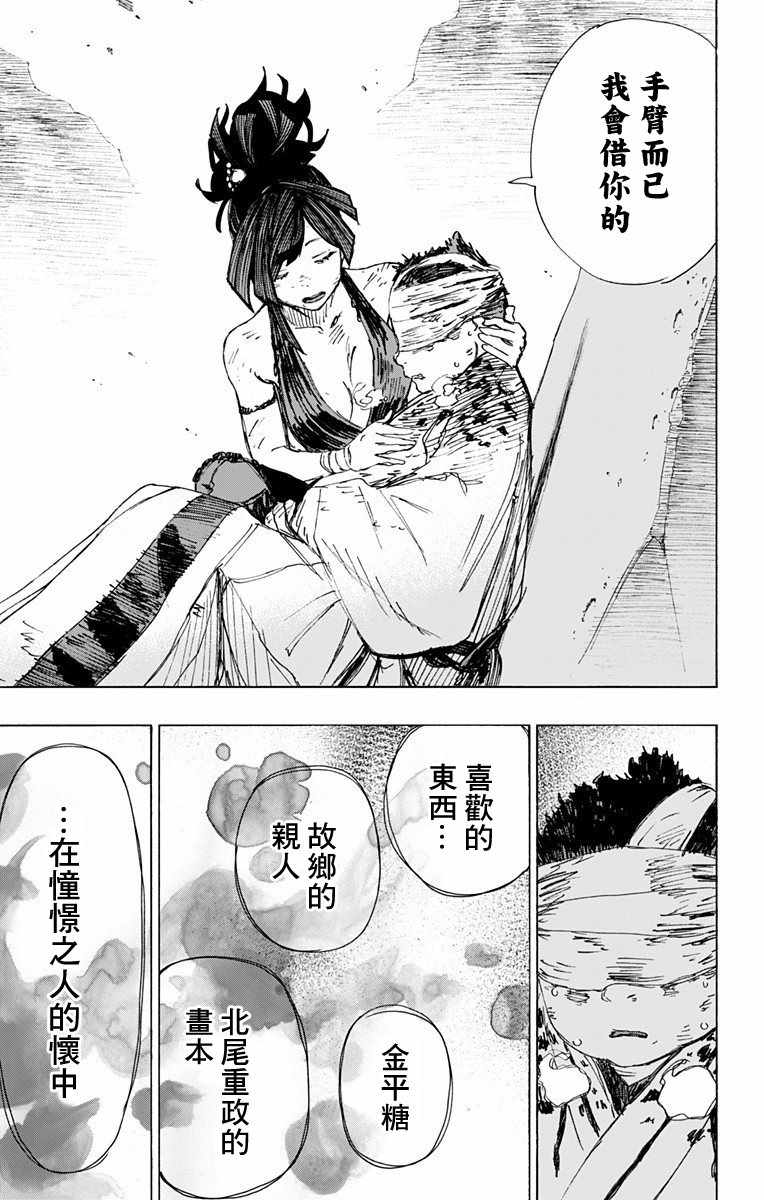 《地狱乐》漫画最新章节第43话免费下拉式在线观看章节第【13】张图片