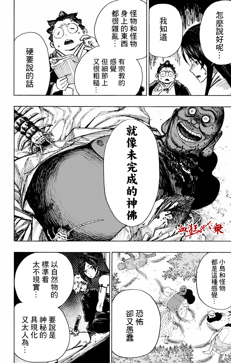 《地狱乐》漫画最新章节第10话免费下拉式在线观看章节第【10】张图片