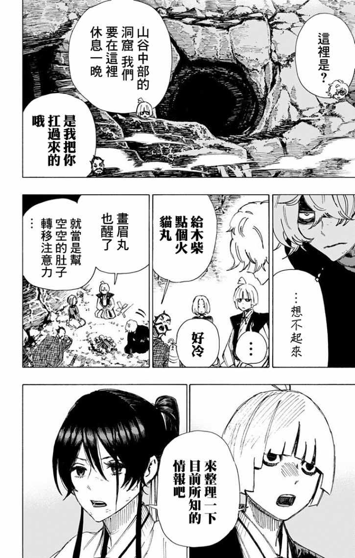 《地狱乐》漫画最新章节第44话免费下拉式在线观看章节第【2】张图片