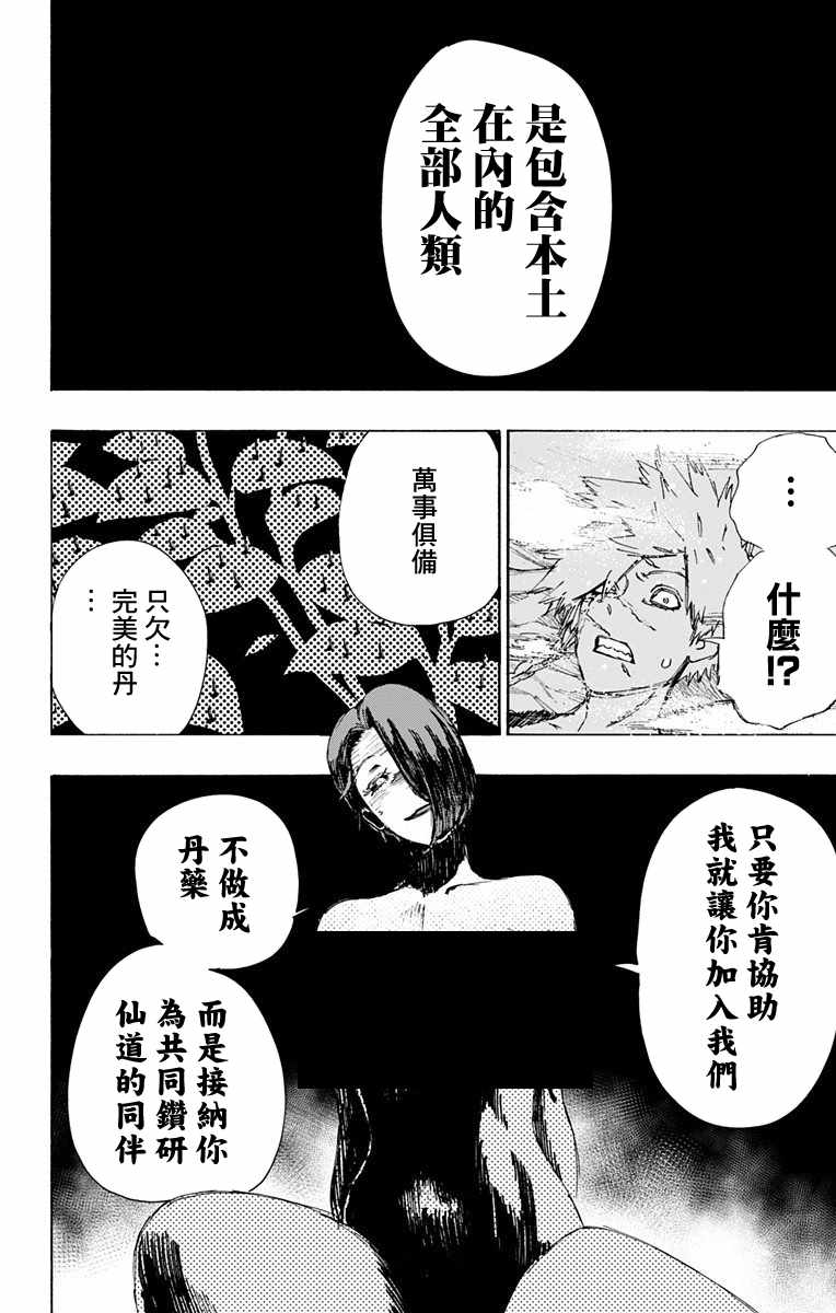 《地狱乐》漫画最新章节第56话免费下拉式在线观看章节第【8】张图片