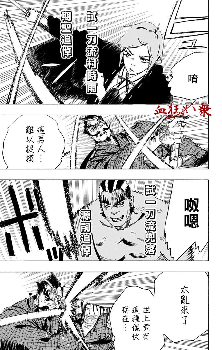 《地狱乐》漫画最新章节第91话免费下拉式在线观看章节第【7】张图片