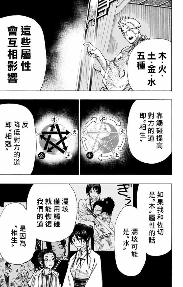 《地狱乐》漫画最新章节第44话免费下拉式在线观看章节第【11】张图片