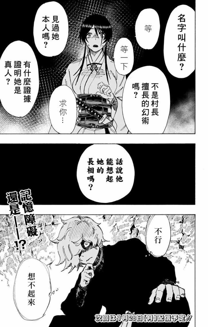 《地狱乐》漫画最新章节第44话免费下拉式在线观看章节第【19】张图片