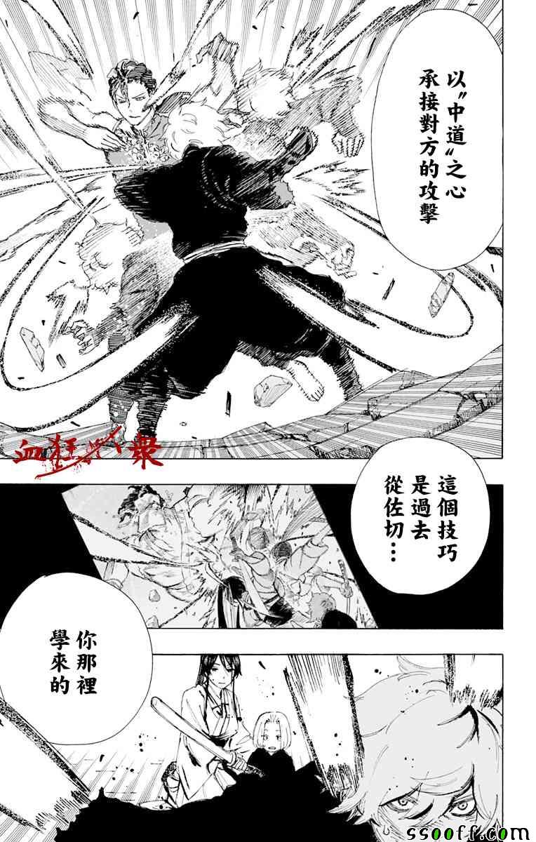 《地狱乐》漫画最新章节第65话免费下拉式在线观看章节第【5】张图片