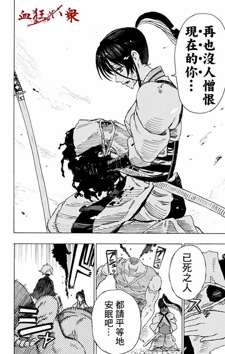 《地狱乐》漫画最新章节第15话免费下拉式在线观看章节第【15】张图片