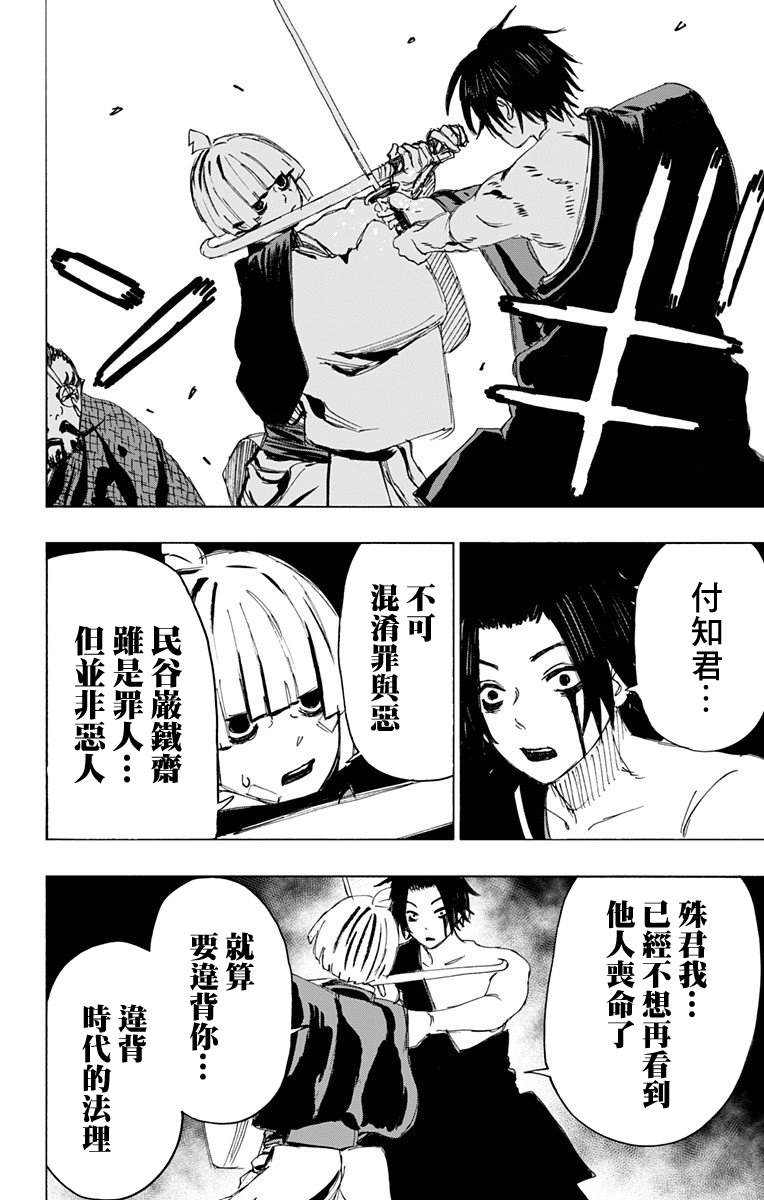 《地狱乐》漫画最新章节第91话免费下拉式在线观看章节第【10】张图片