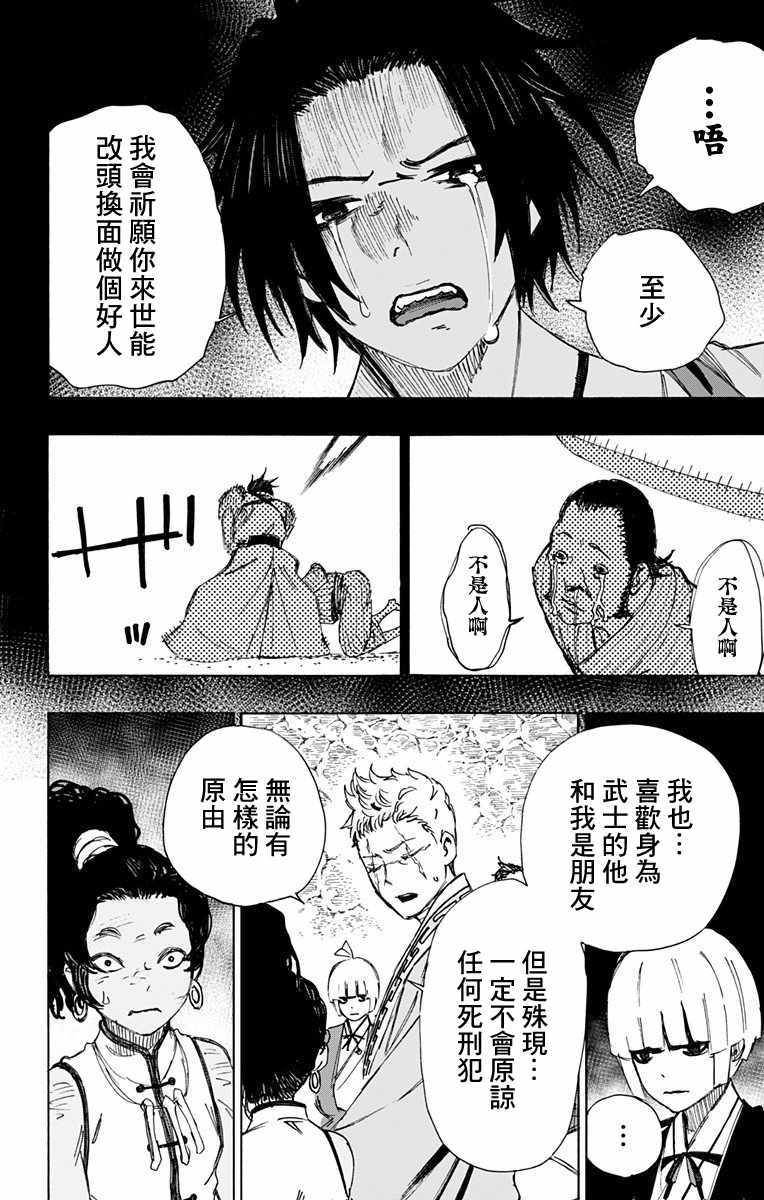 《地狱乐》漫画最新章节第57话免费下拉式在线观看章节第【18】张图片
