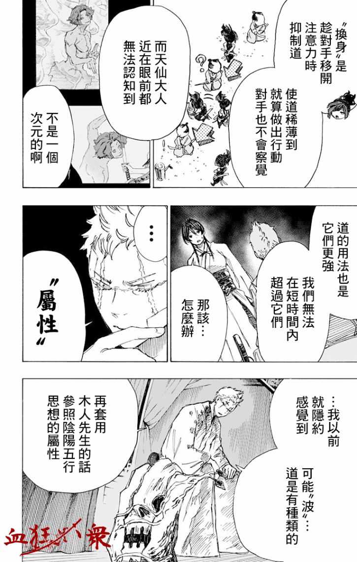 《地狱乐》漫画最新章节第44话免费下拉式在线观看章节第【10】张图片