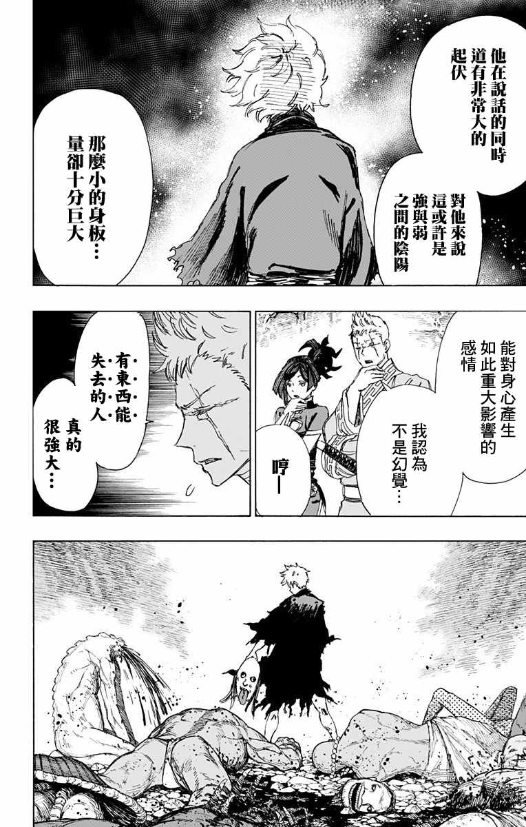 《地狱乐》漫画最新章节第53话免费下拉式在线观看章节第【17】张图片