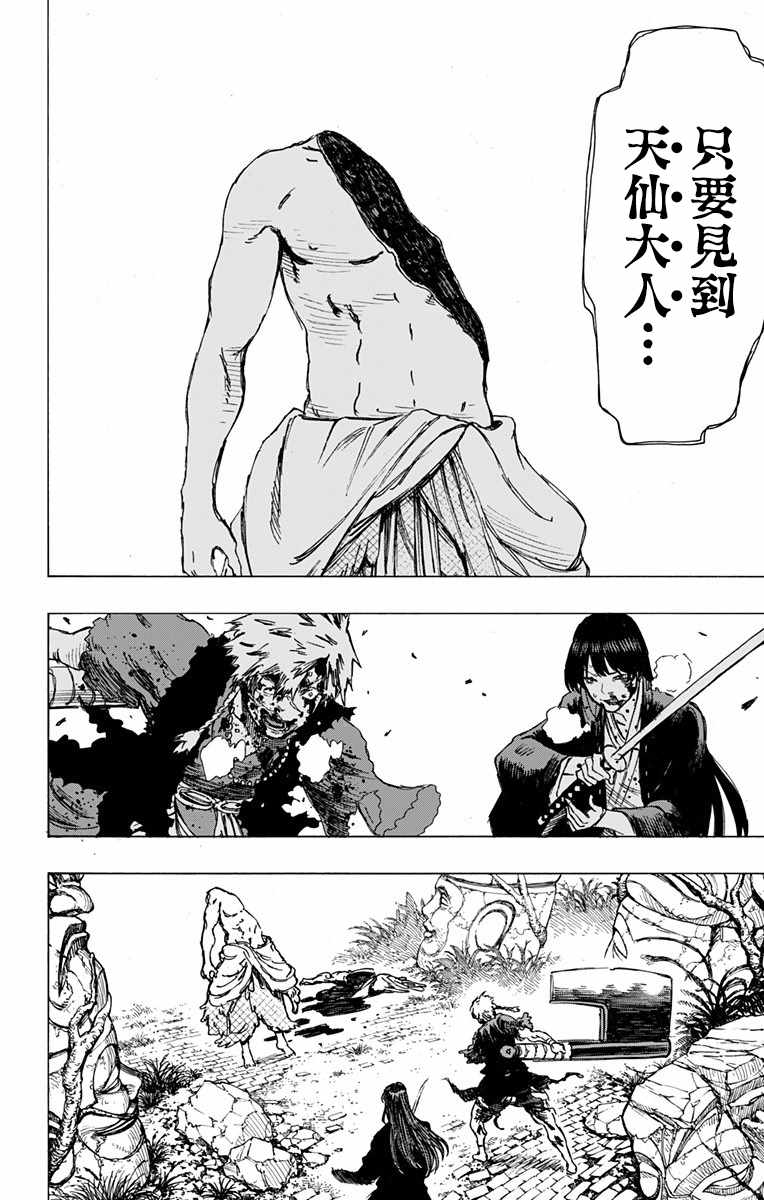 《地狱乐》漫画最新章节第18话免费下拉式在线观看章节第【16】张图片