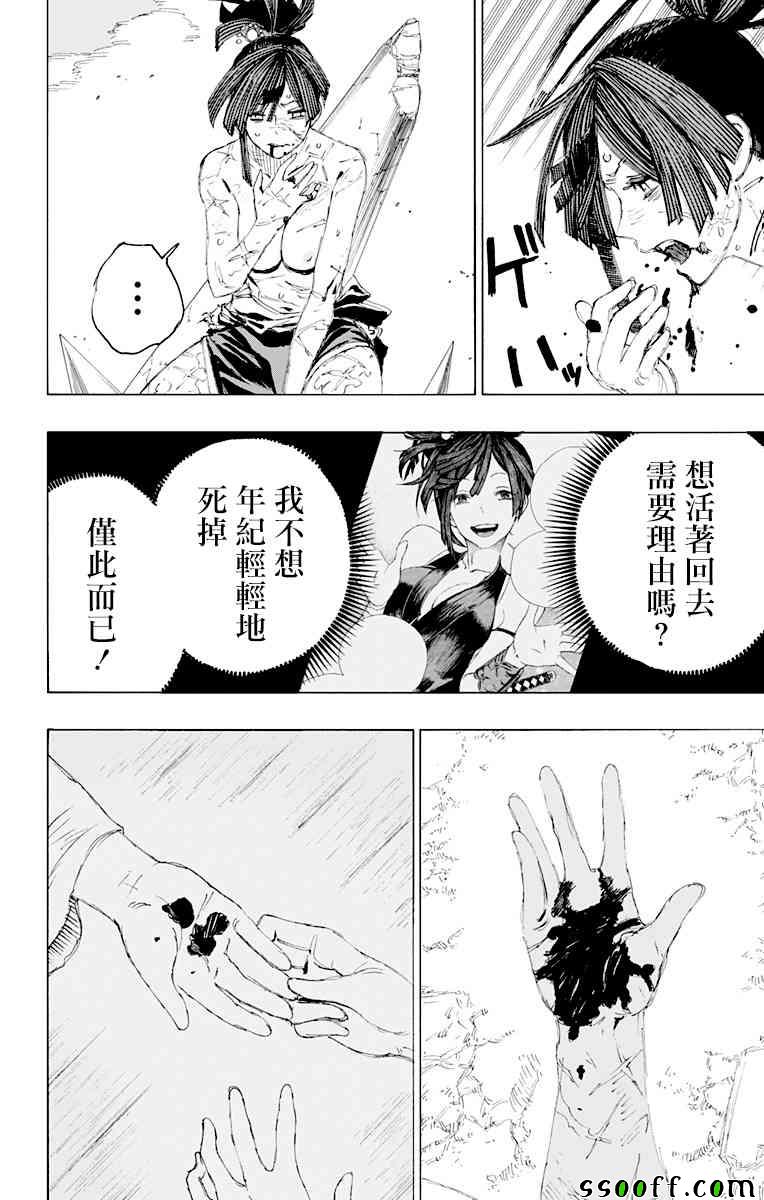 《地狱乐》漫画最新章节第70话免费下拉式在线观看章节第【18】张图片