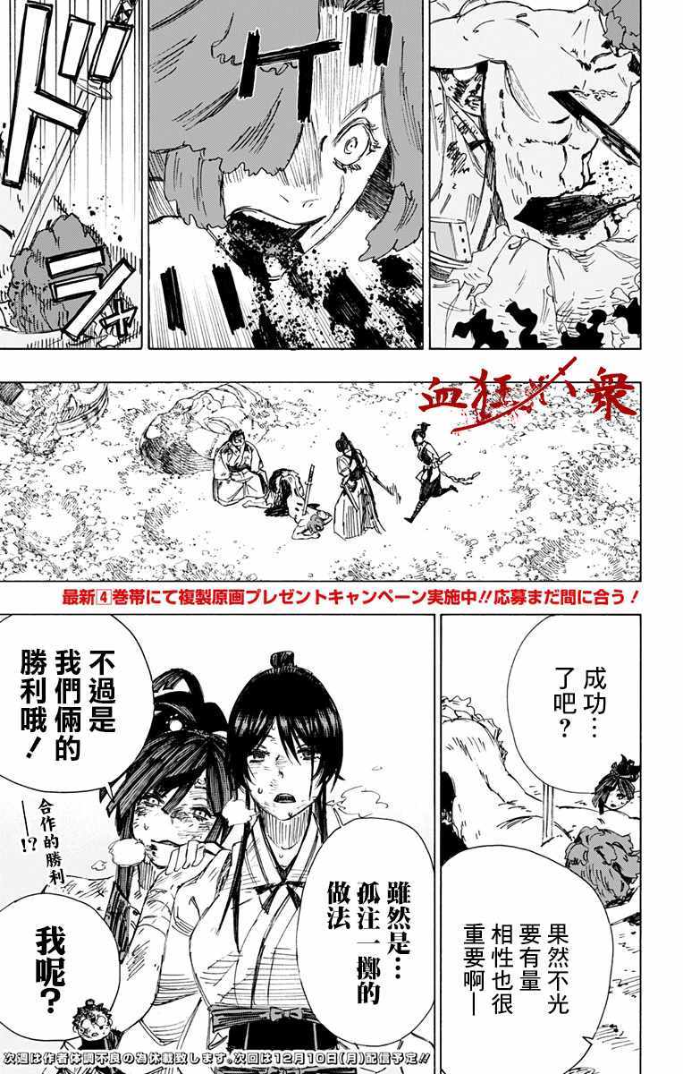 《地狱乐》漫画最新章节第39话免费下拉式在线观看章节第【19】张图片