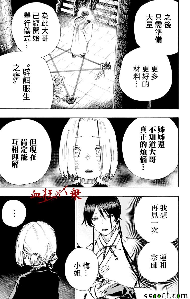 《地狱乐》漫画最新章节第63话免费下拉式在线观看章节第【9】张图片