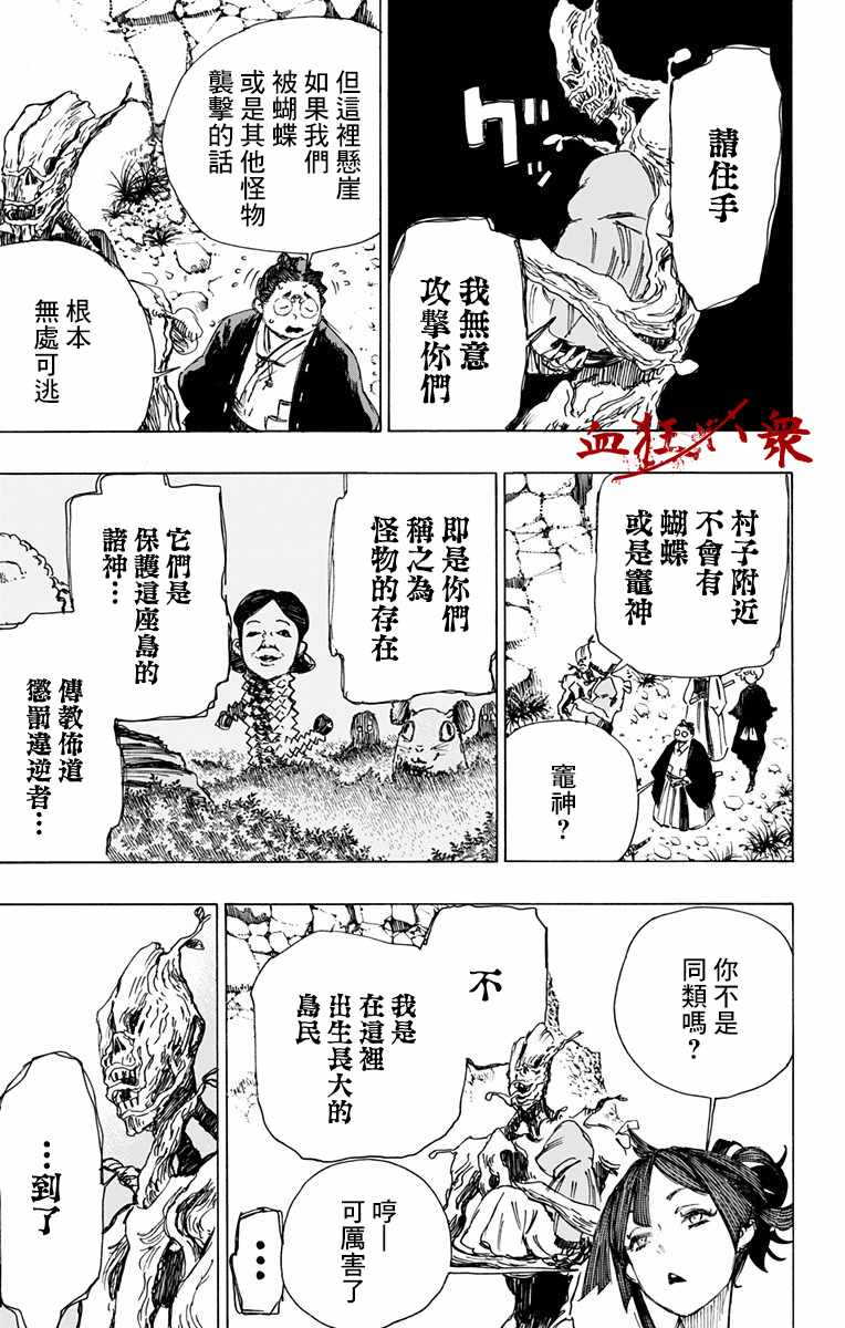 《地狱乐》漫画最新章节第18话免费下拉式在线观看章节第【3】张图片