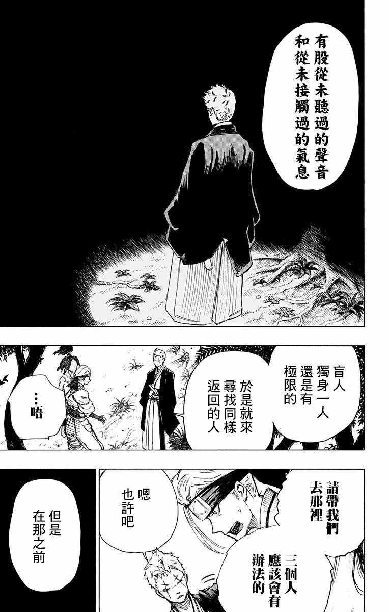 《地狱乐》漫画最新章节第20话免费下拉式在线观看章节第【5】张图片