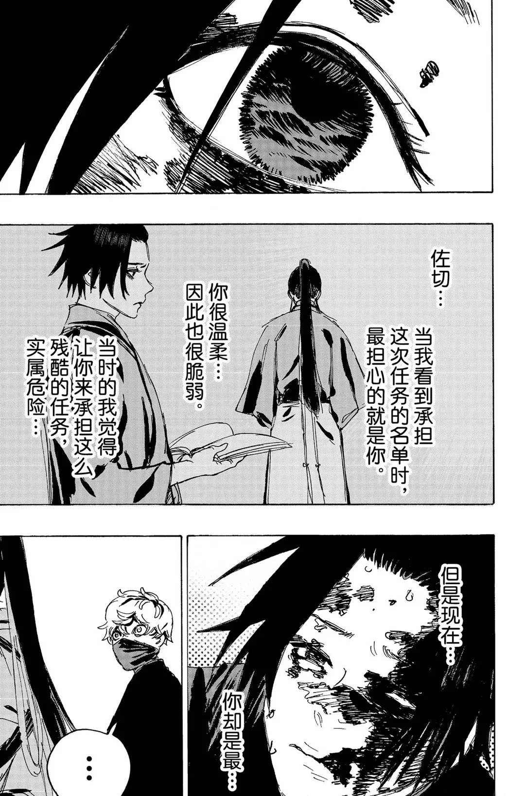 《地狱乐》漫画最新章节第122话 试看版免费下拉式在线观看章节第【13】张图片