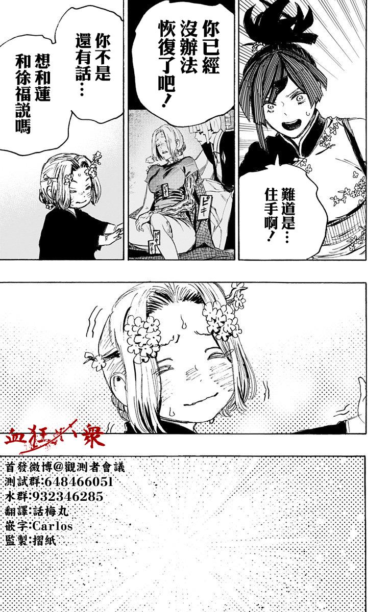 《地狱乐》漫画最新章节第113话免费下拉式在线观看章节第【17】张图片