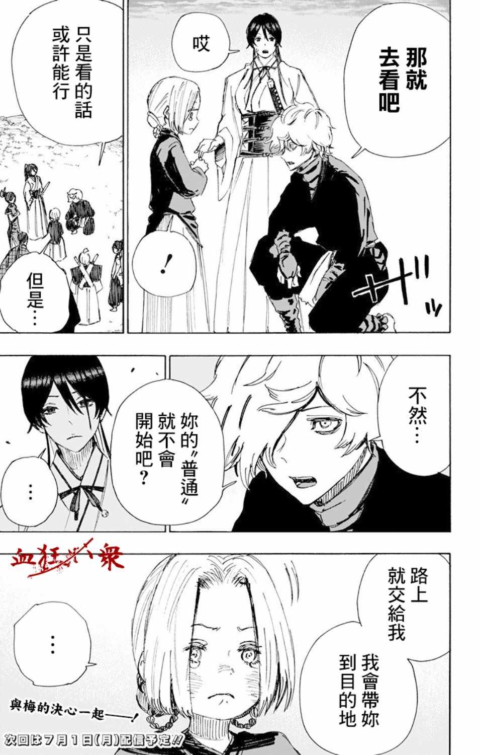 《地狱乐》漫画最新章节第60话免费下拉式在线观看章节第【20】张图片