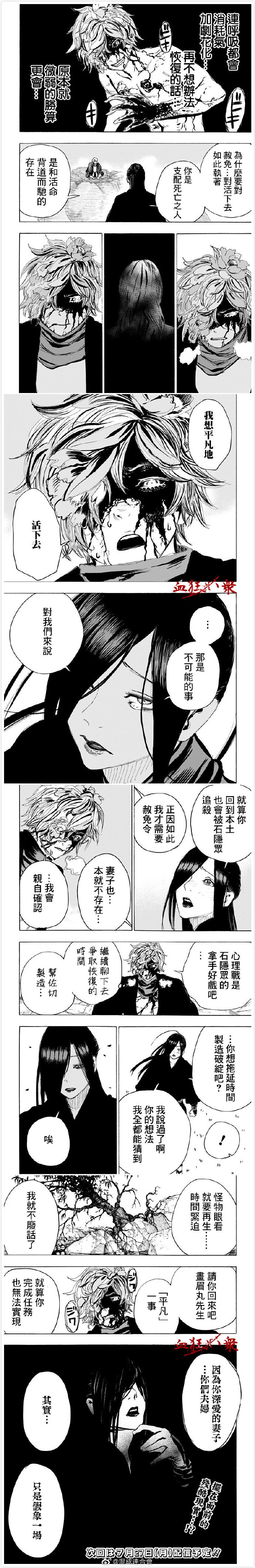 《地狱乐》漫画最新章节第105话免费下拉式在线观看章节第【4】张图片