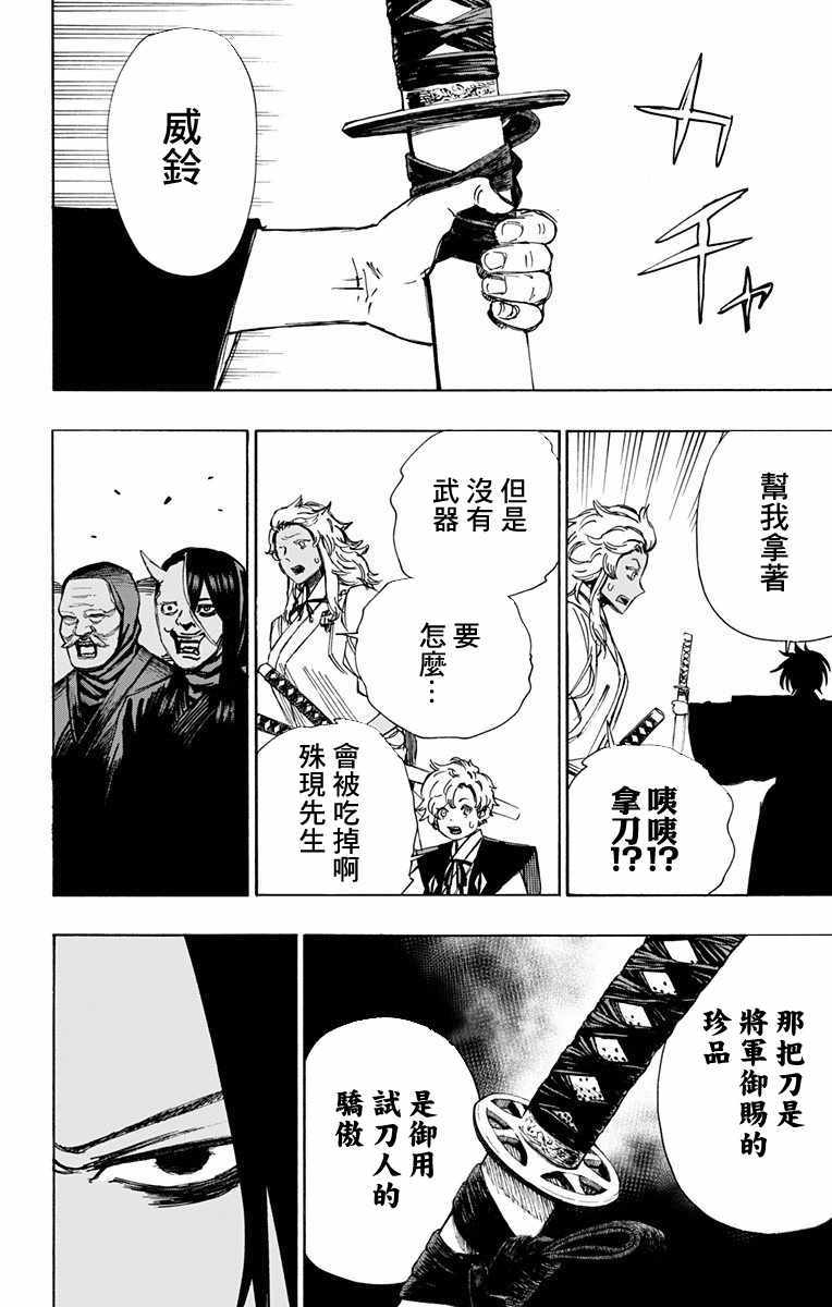 《地狱乐》漫画最新章节第57话免费下拉式在线观看章节第【4】张图片