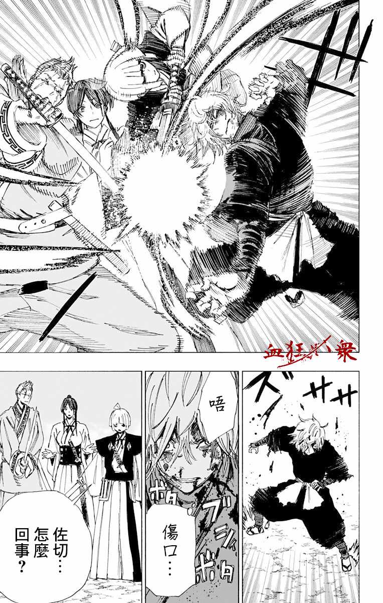 《地狱乐》漫画最新章节第51话免费下拉式在线观看章节第【11】张图片