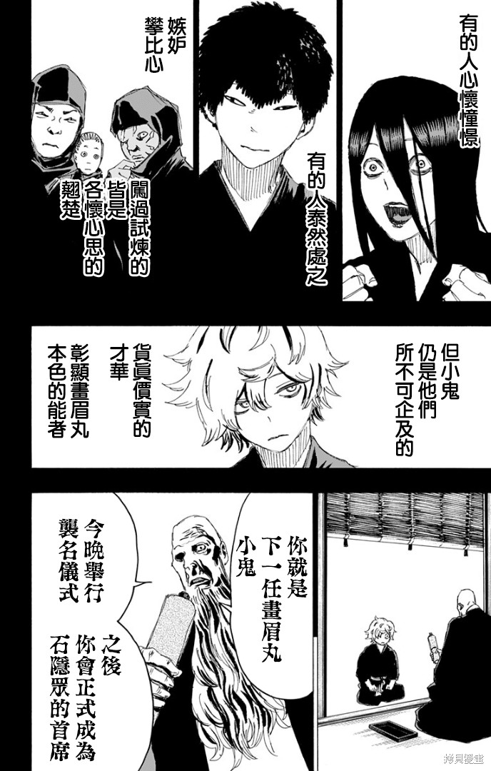 《地狱乐》漫画最新章节第87话免费下拉式在线观看章节第【10】张图片