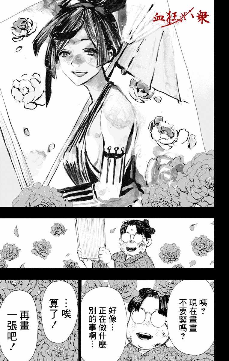 《地狱乐》漫画最新章节第40话免费下拉式在线观看章节第【12】张图片