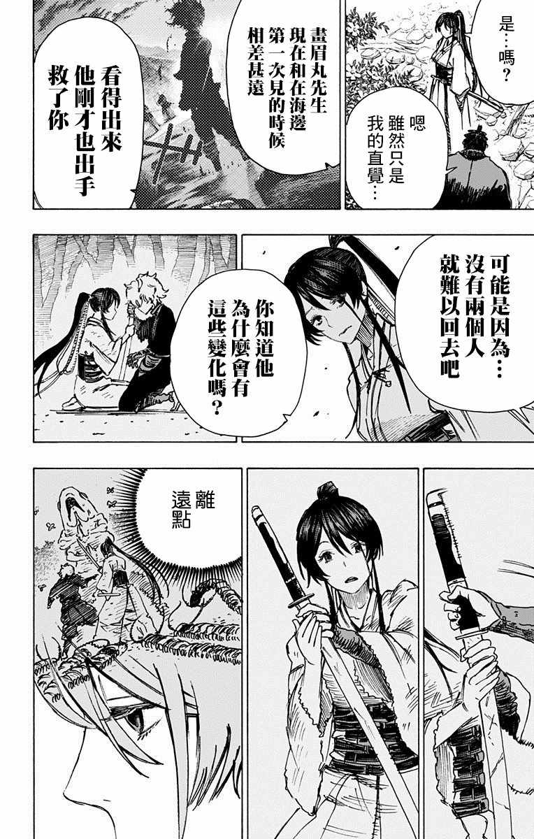 《地狱乐》漫画最新章节第12话免费下拉式在线观看章节第【2】张图片