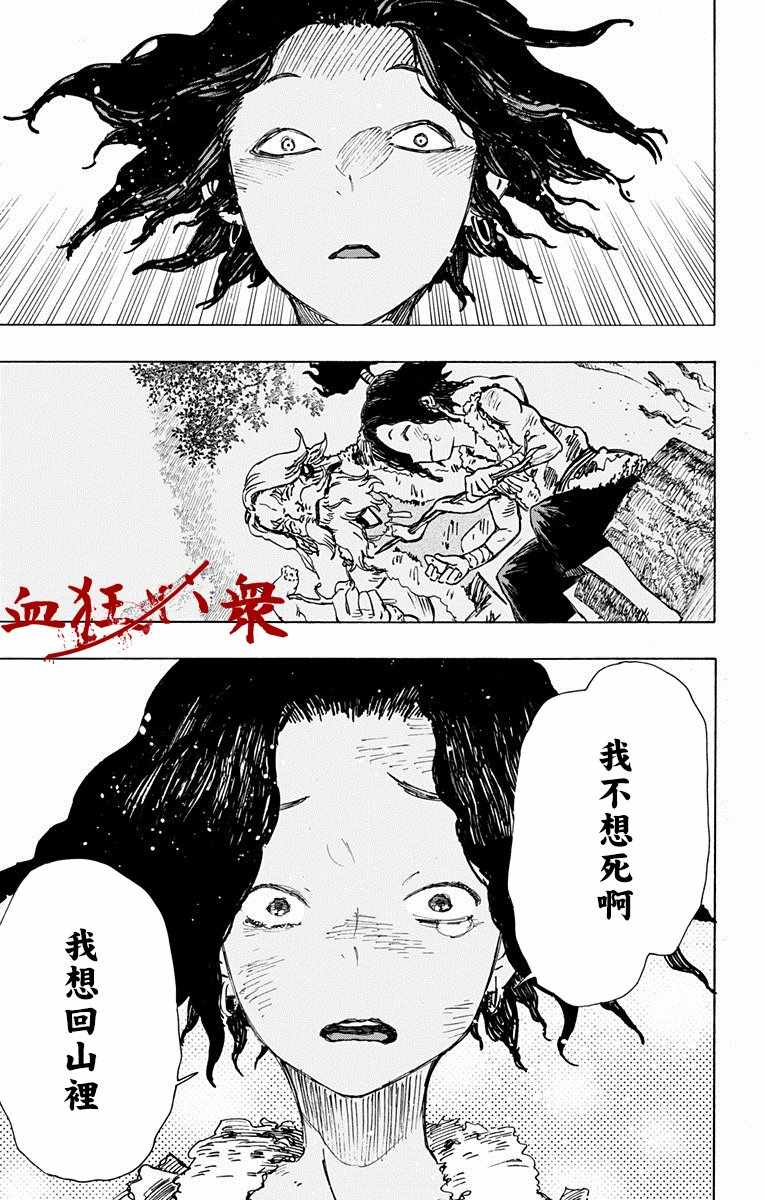 《地狱乐》漫画最新章节第11话免费下拉式在线观看章节第【13】张图片