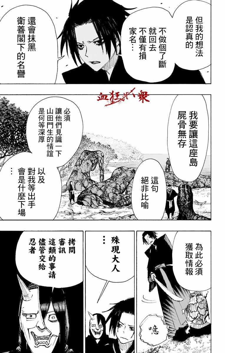 《地狱乐》漫画最新章节第59话免费下拉式在线观看章节第【5】张图片