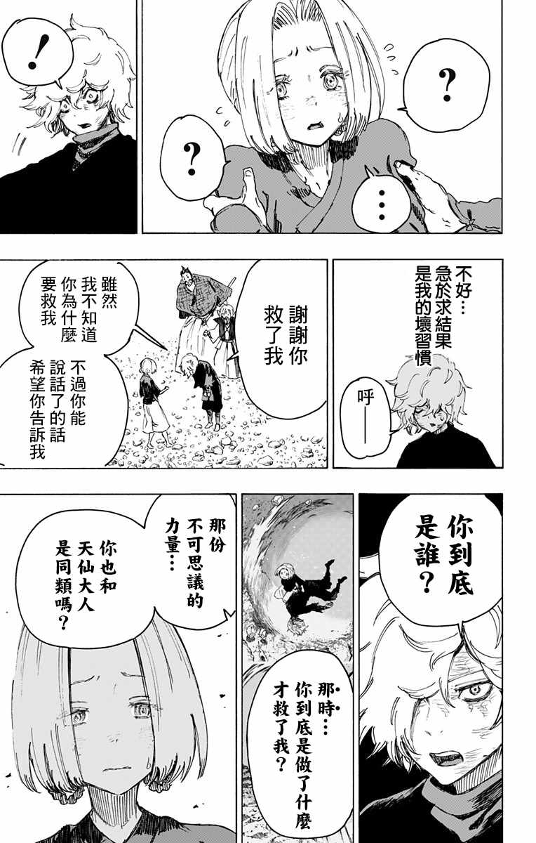 《地狱乐》漫画最新章节第28话免费下拉式在线观看章节第【3】张图片