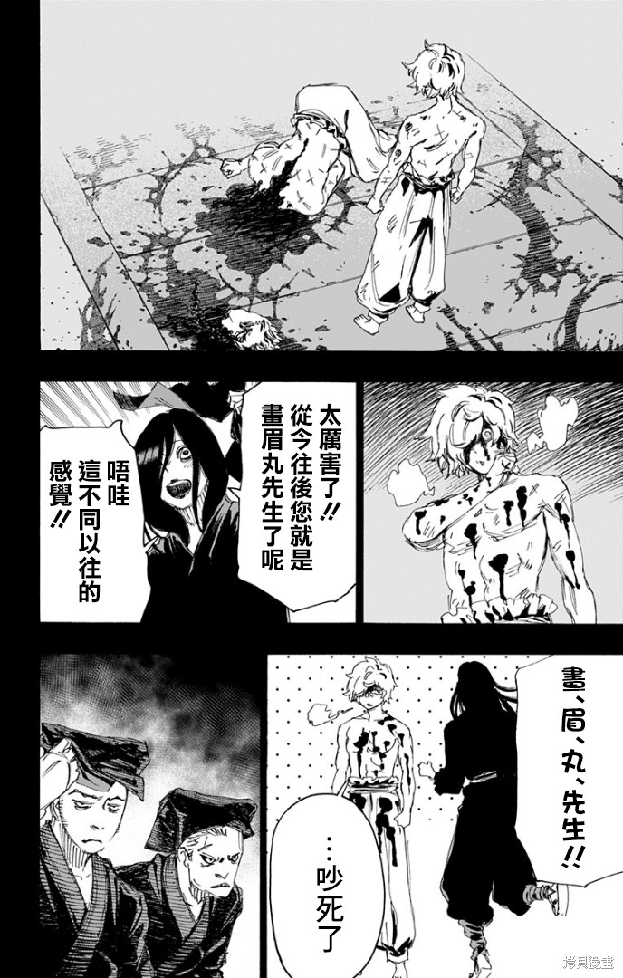 《地狱乐》漫画最新章节第87话免费下拉式在线观看章节第【12】张图片