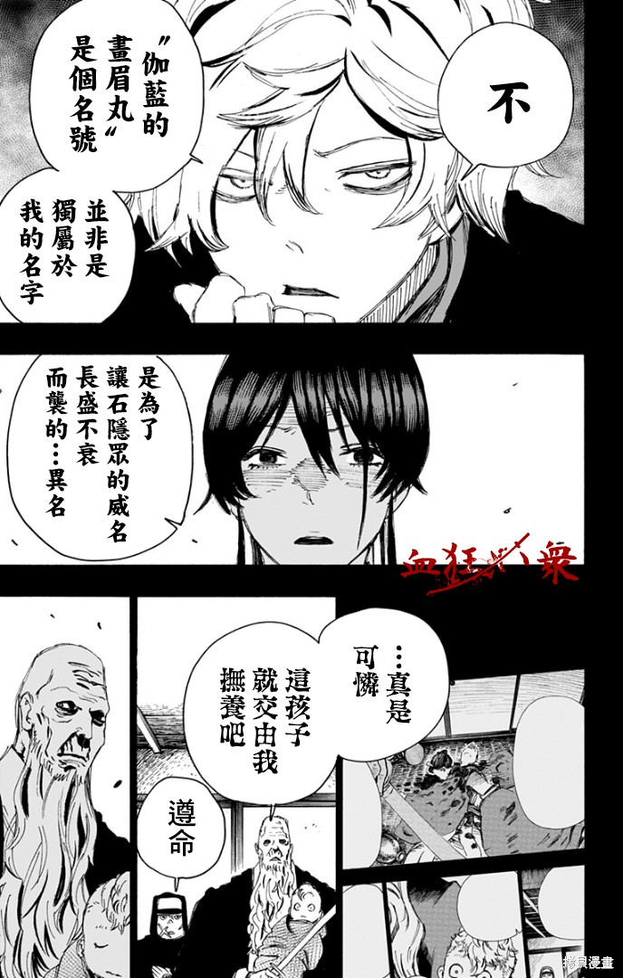 《地狱乐》漫画最新章节第87话免费下拉式在线观看章节第【3】张图片