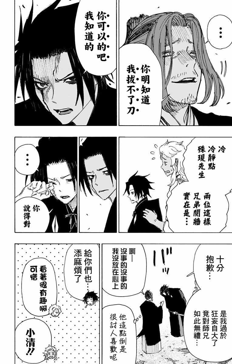 《地狱乐》漫画最新章节第59话免费下拉式在线观看章节第【4】张图片